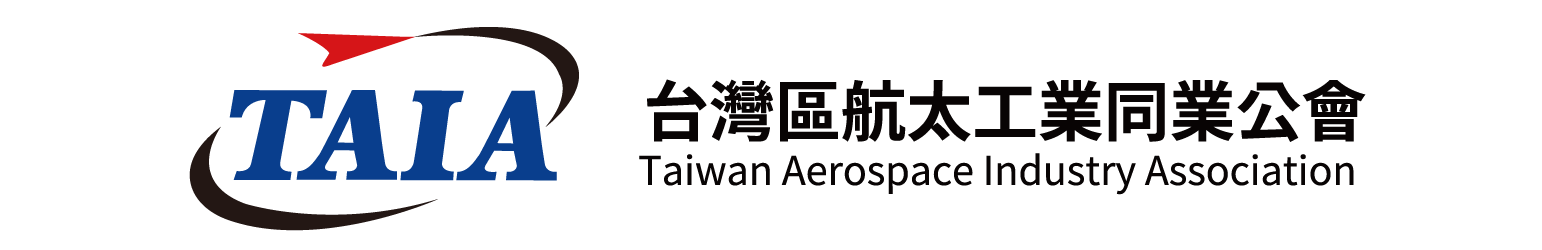 台灣區航太工業同業公會