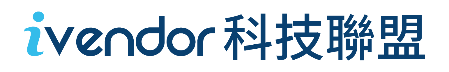 ivendor科技聯盟