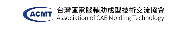 台灣區電腦輔助成型技術交流協會